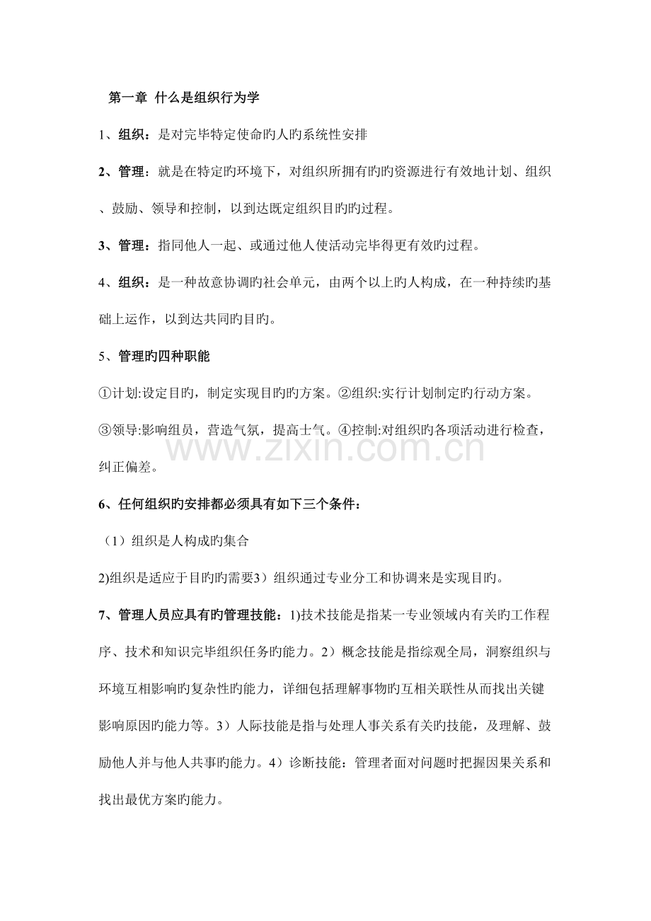 2023年OB名词解释及知识点.doc_第1页