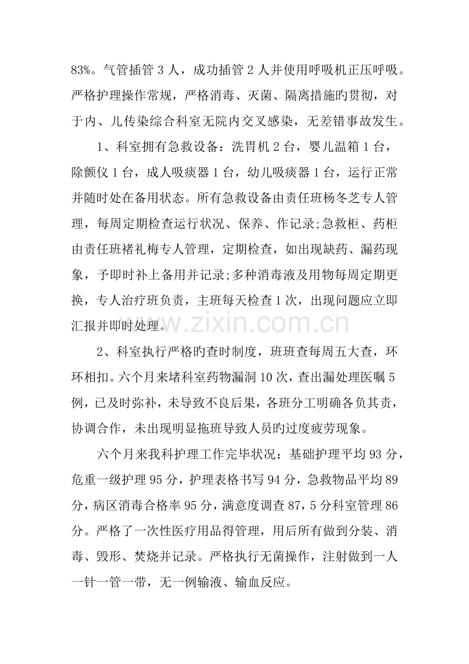 儿科专业技术工作总结.docx_第2页