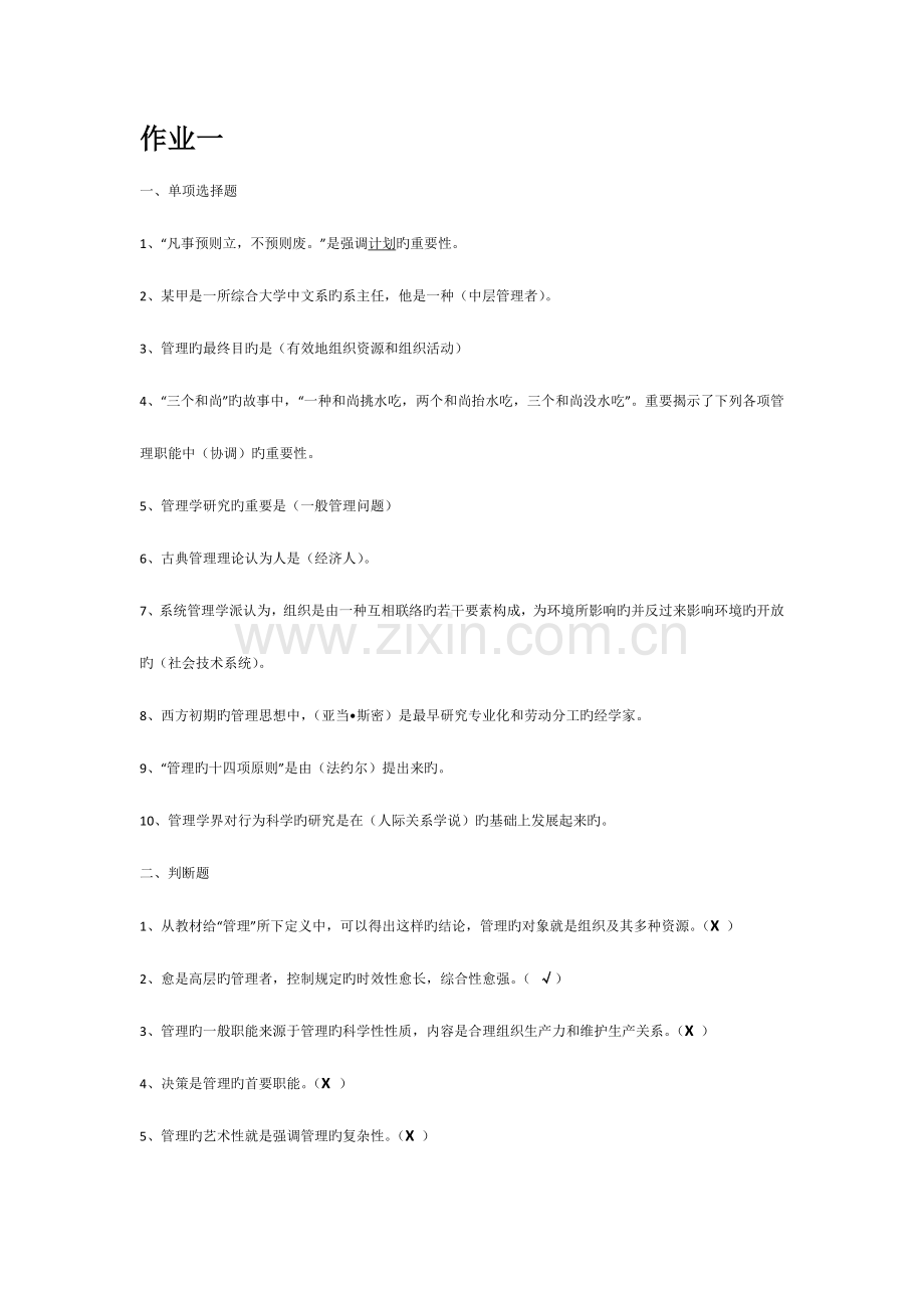 2023年电大管理方法与艺术形成性考核册答案.doc_第1页