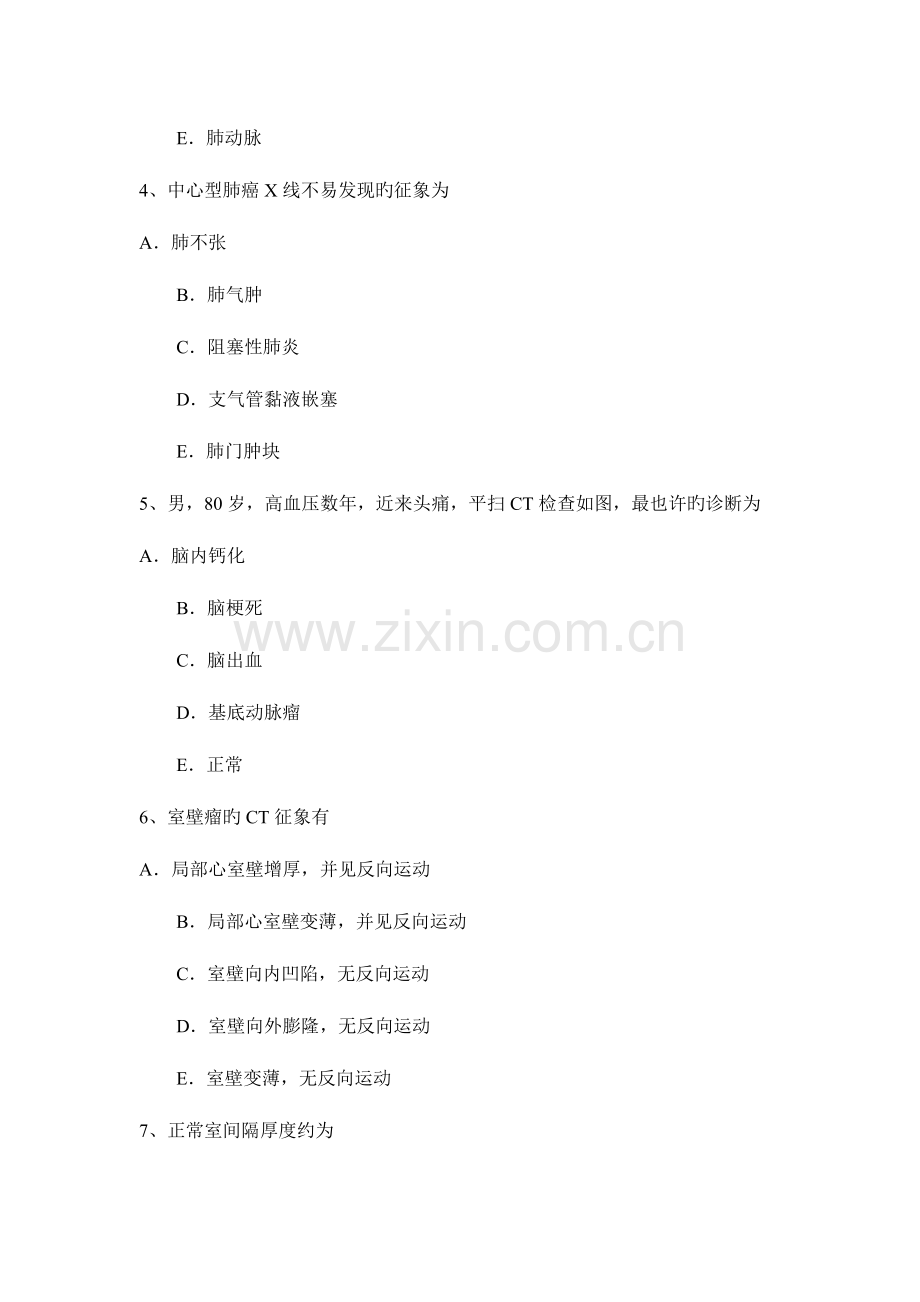 2023年湖北省主治医师放射科基础知识考试试题.docx_第2页