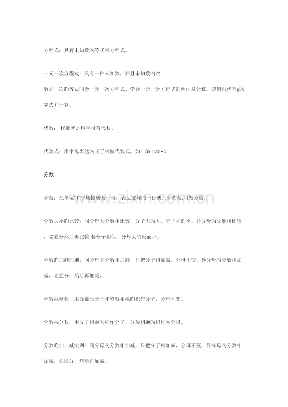 2023年小升初数学知识点大全.doc_第2页