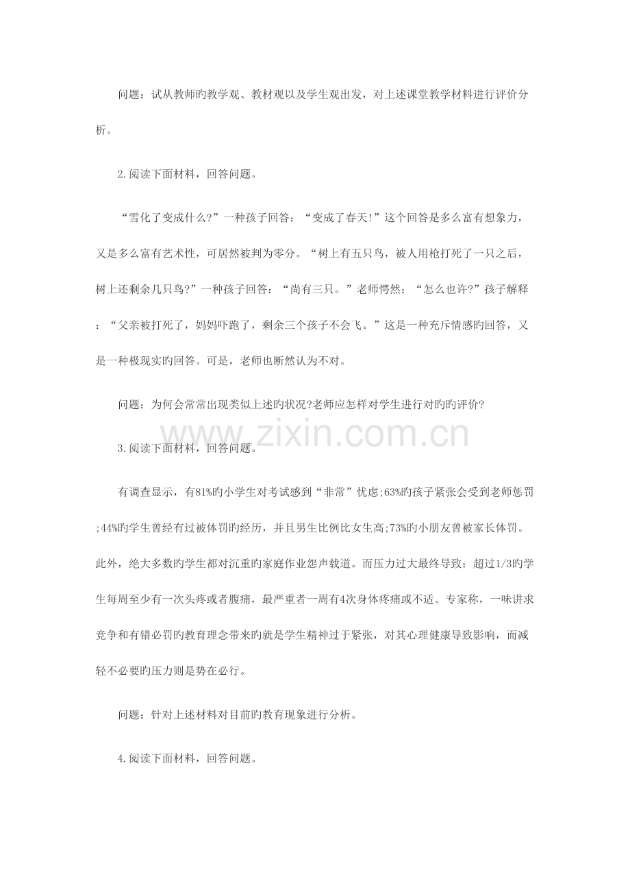2023年安徽省小学教师资格综合素质考题猜想职业理念.doc_第2页