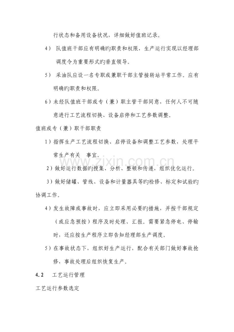 接转站运行管理规定.doc_第2页