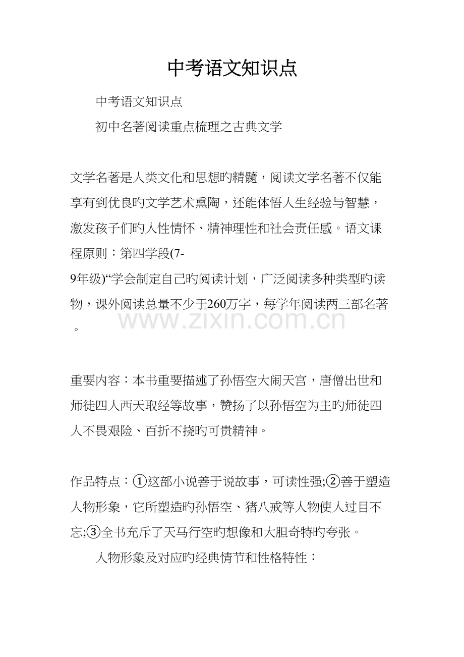 2023年中考语文知识点.docx_第1页