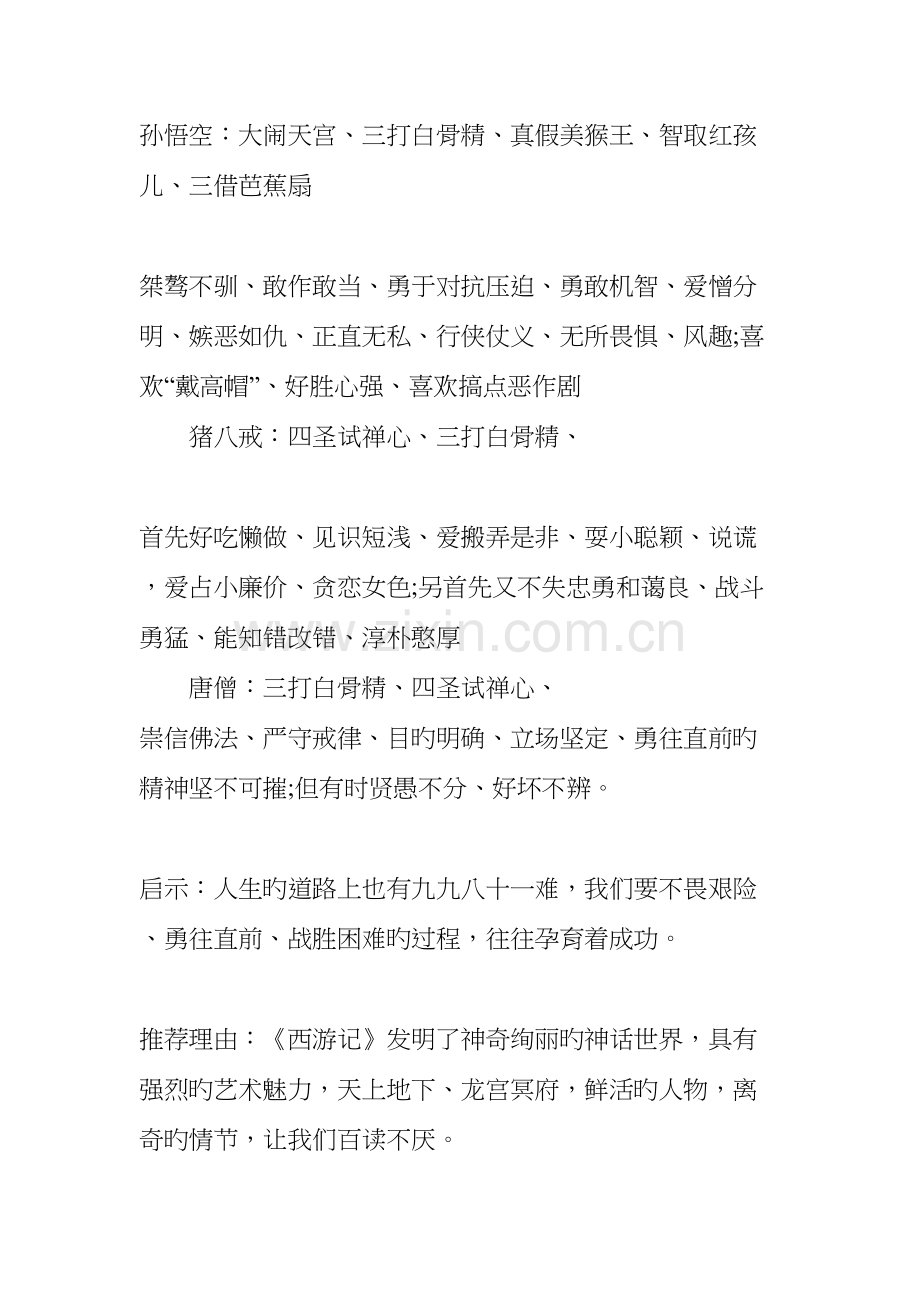 2023年中考语文知识点.docx_第2页