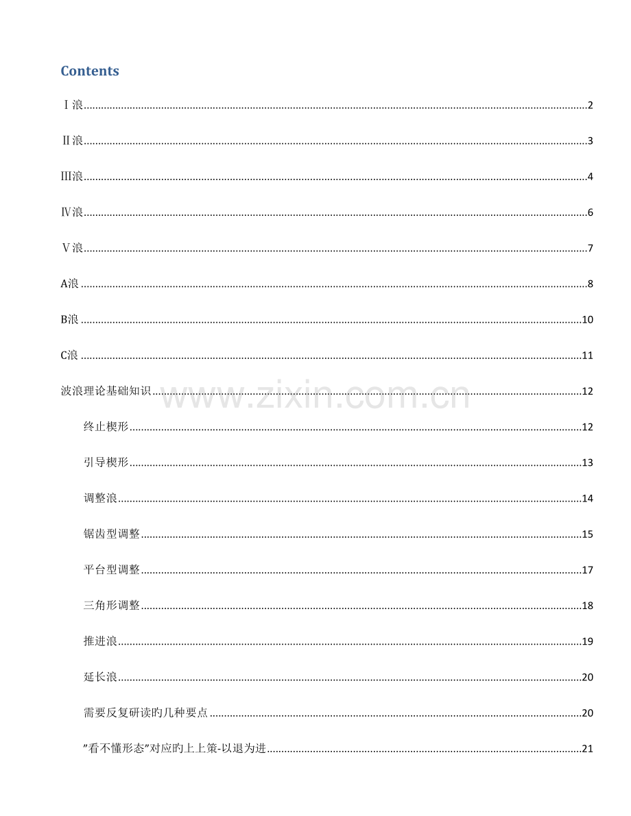 2023年斯彬波浪理论笔记.doc_第1页