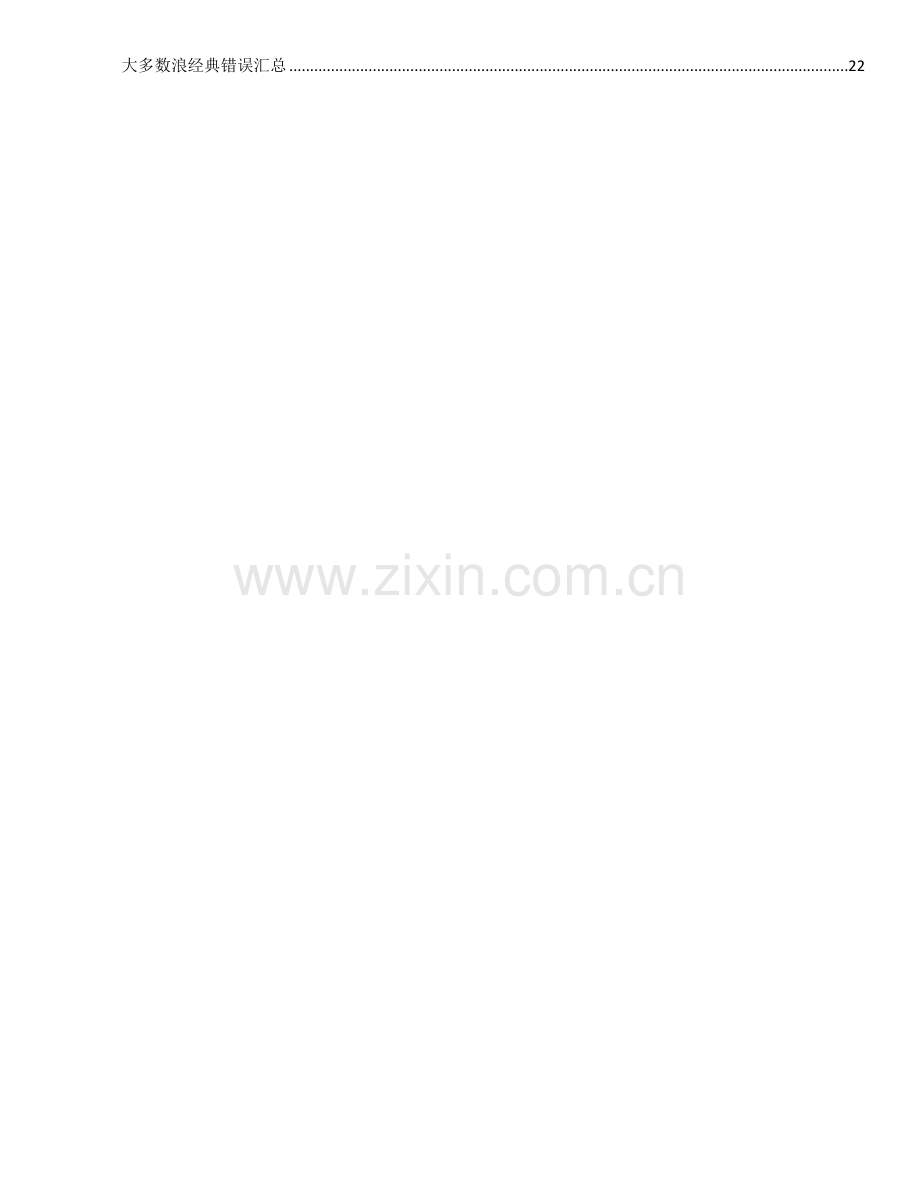 2023年斯彬波浪理论笔记.doc_第2页