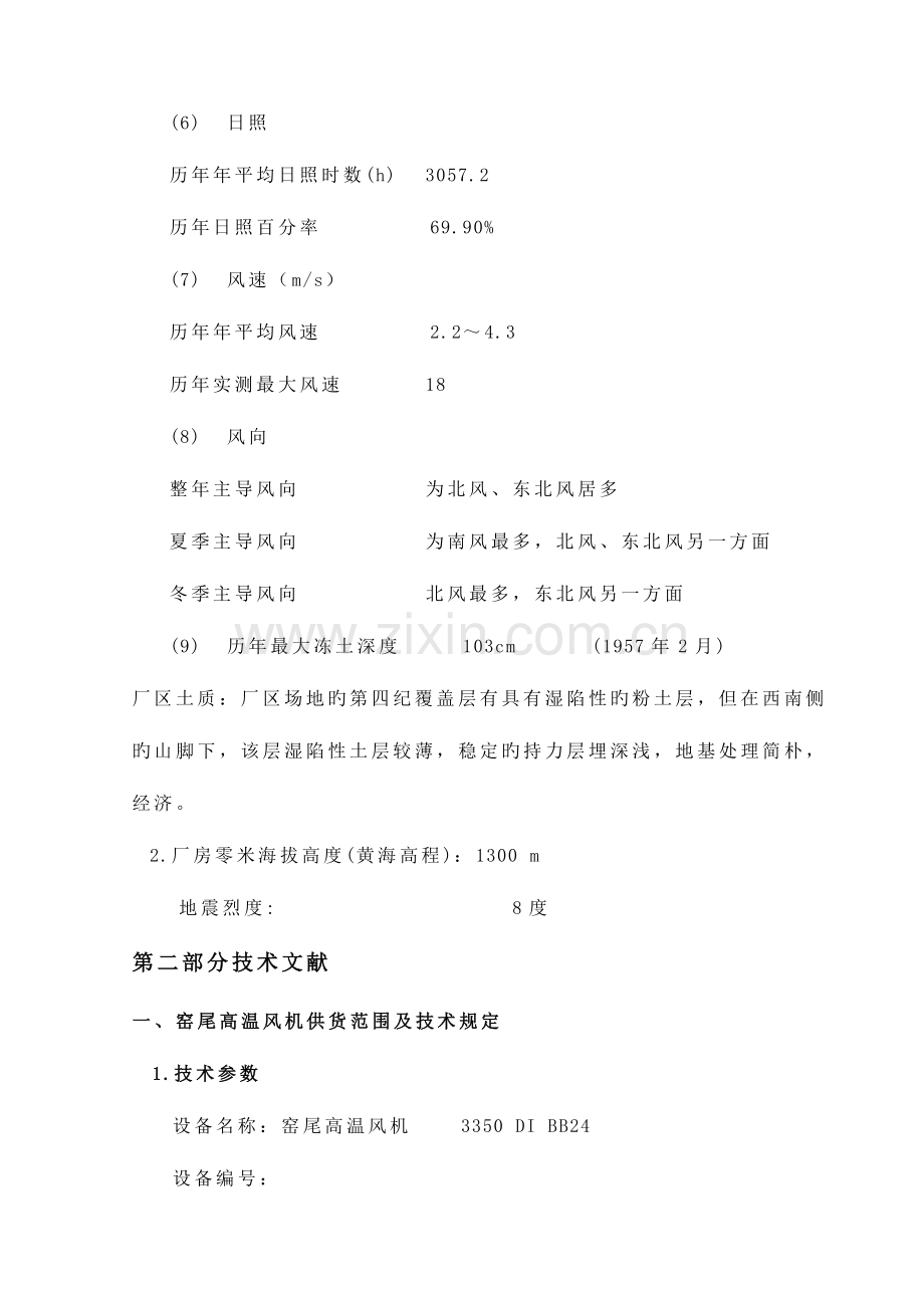 循环风机及高温风机技术文本.doc_第2页