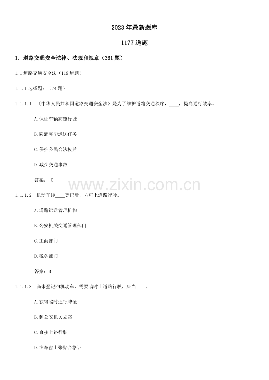 2023年驾照理论题库.doc_第1页