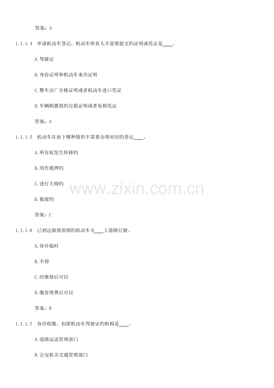 2023年驾照理论题库.doc_第2页