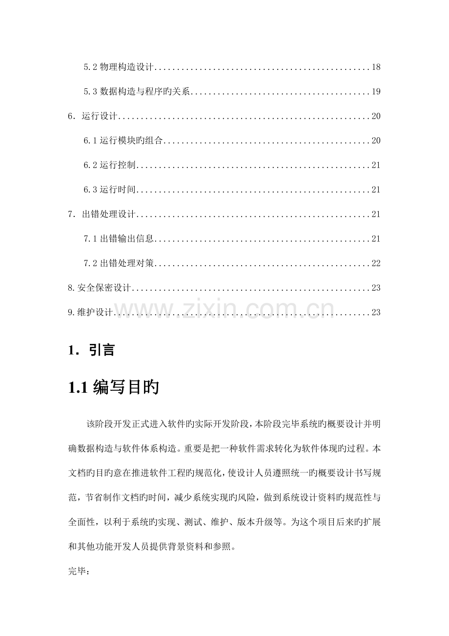 火车站售票系统的概要设计说明书.doc_第2页
