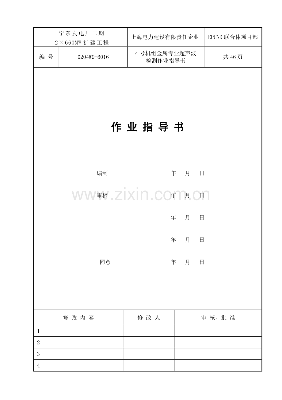 超声波检测作业指导书.doc_第1页