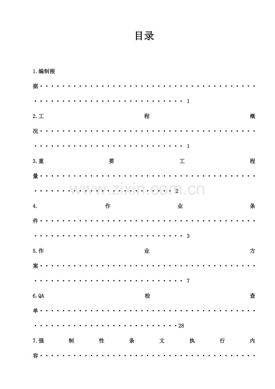 超声波检测作业指导书.doc_第2页