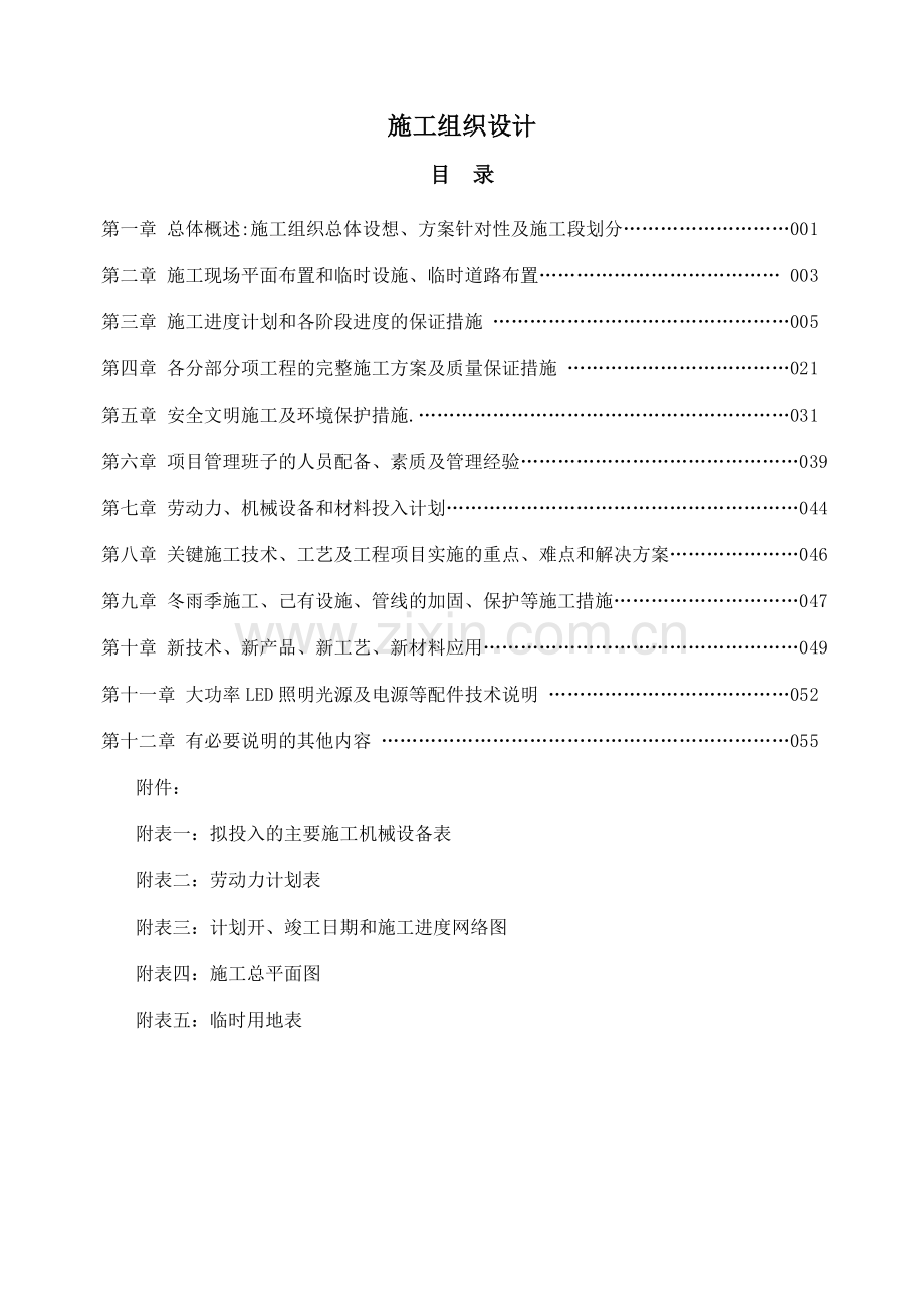 城市道路照明路灯工程施工组织设计.doc_第2页
