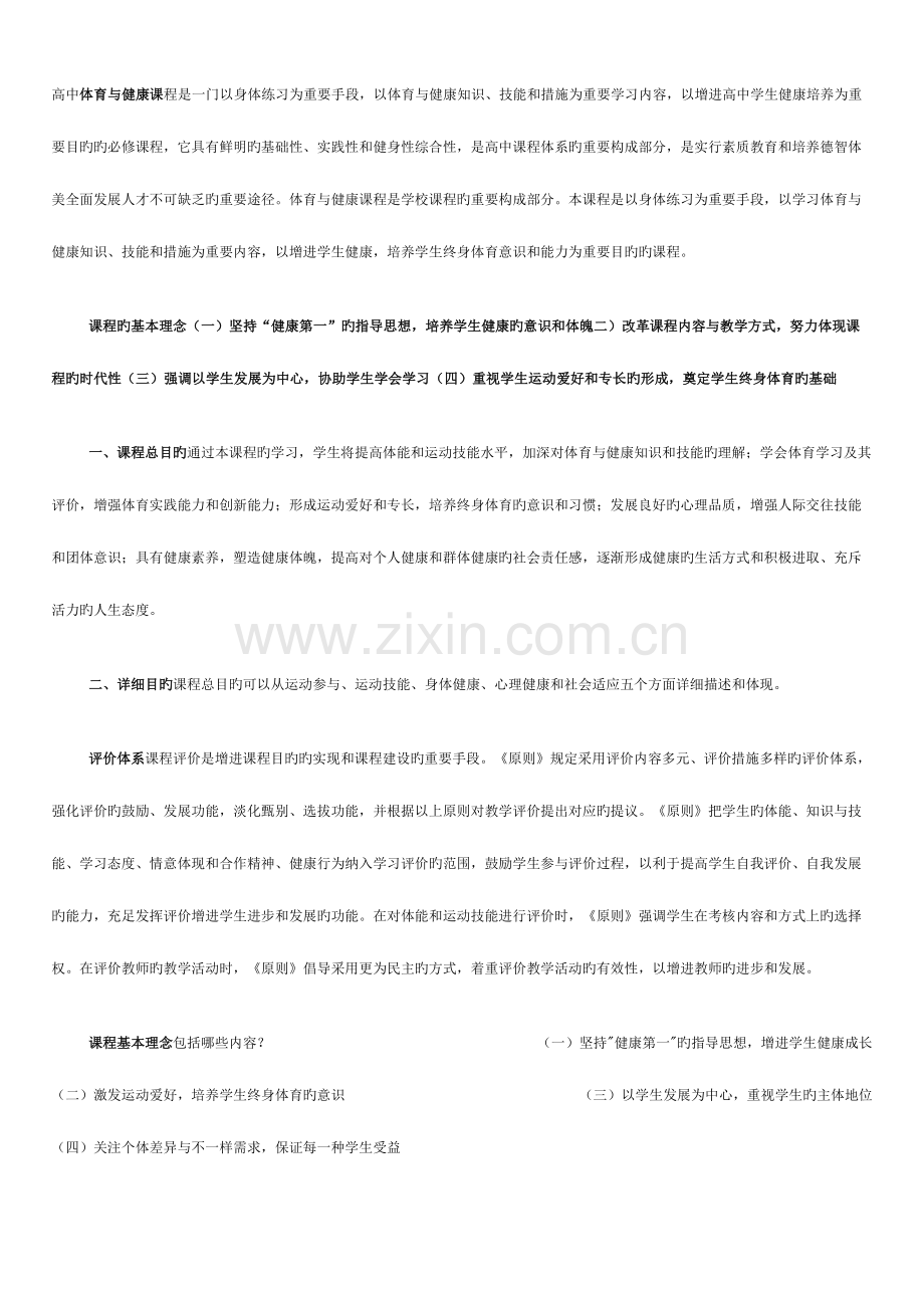 2023年高中体育理论考试试题.doc_第1页