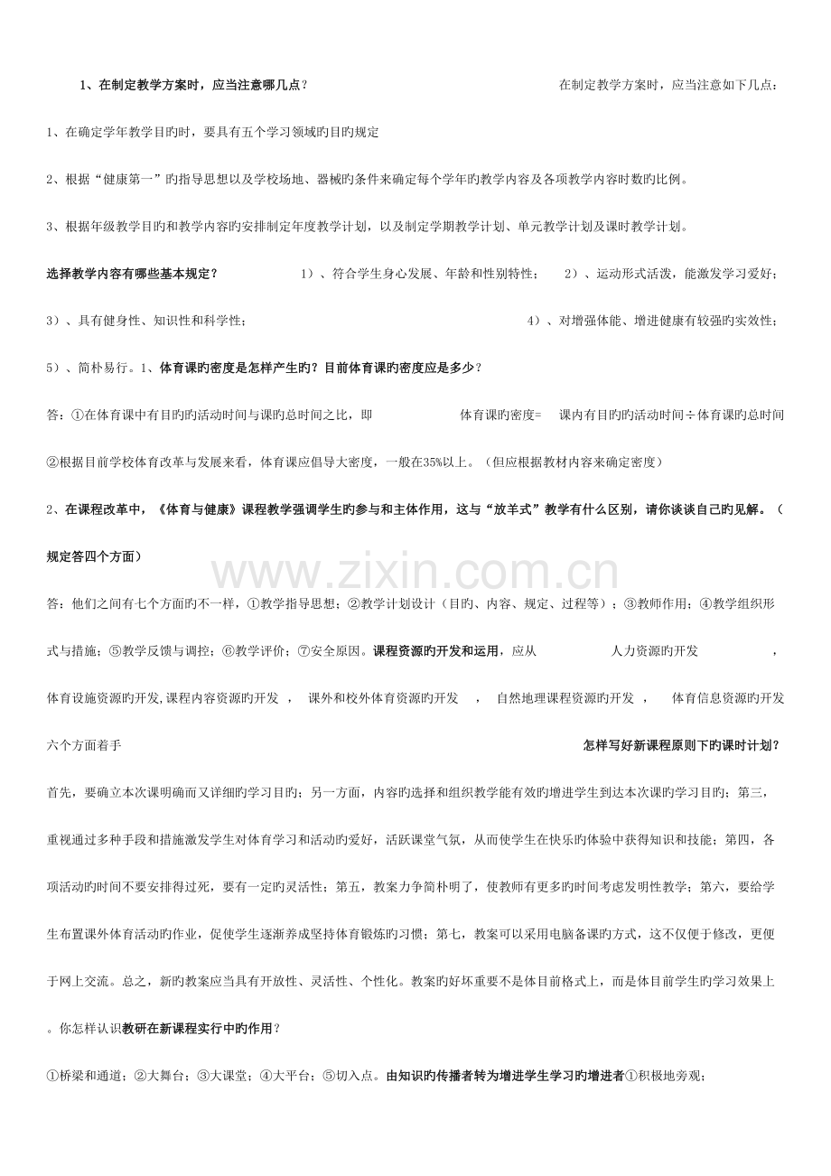 2023年高中体育理论考试试题.doc_第2页