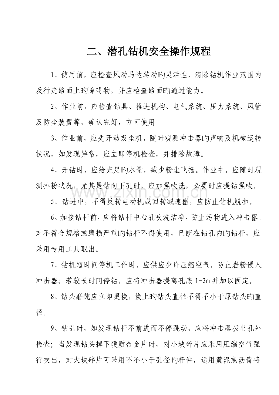 小型露天采石场安全操作规程.doc_第2页