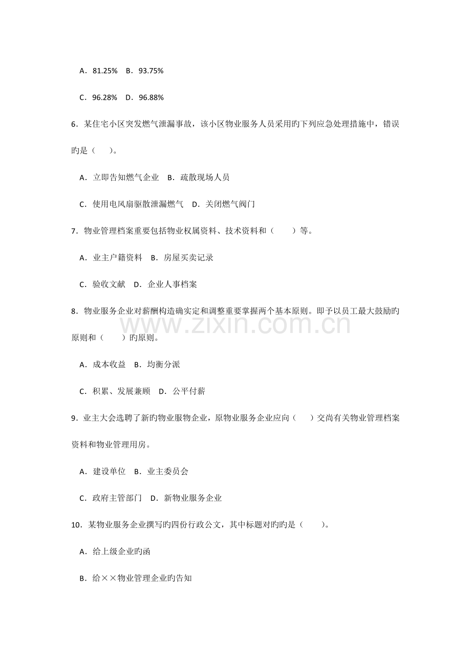 2023年物业管理师考试物业管理实务真题与答案.docx_第2页