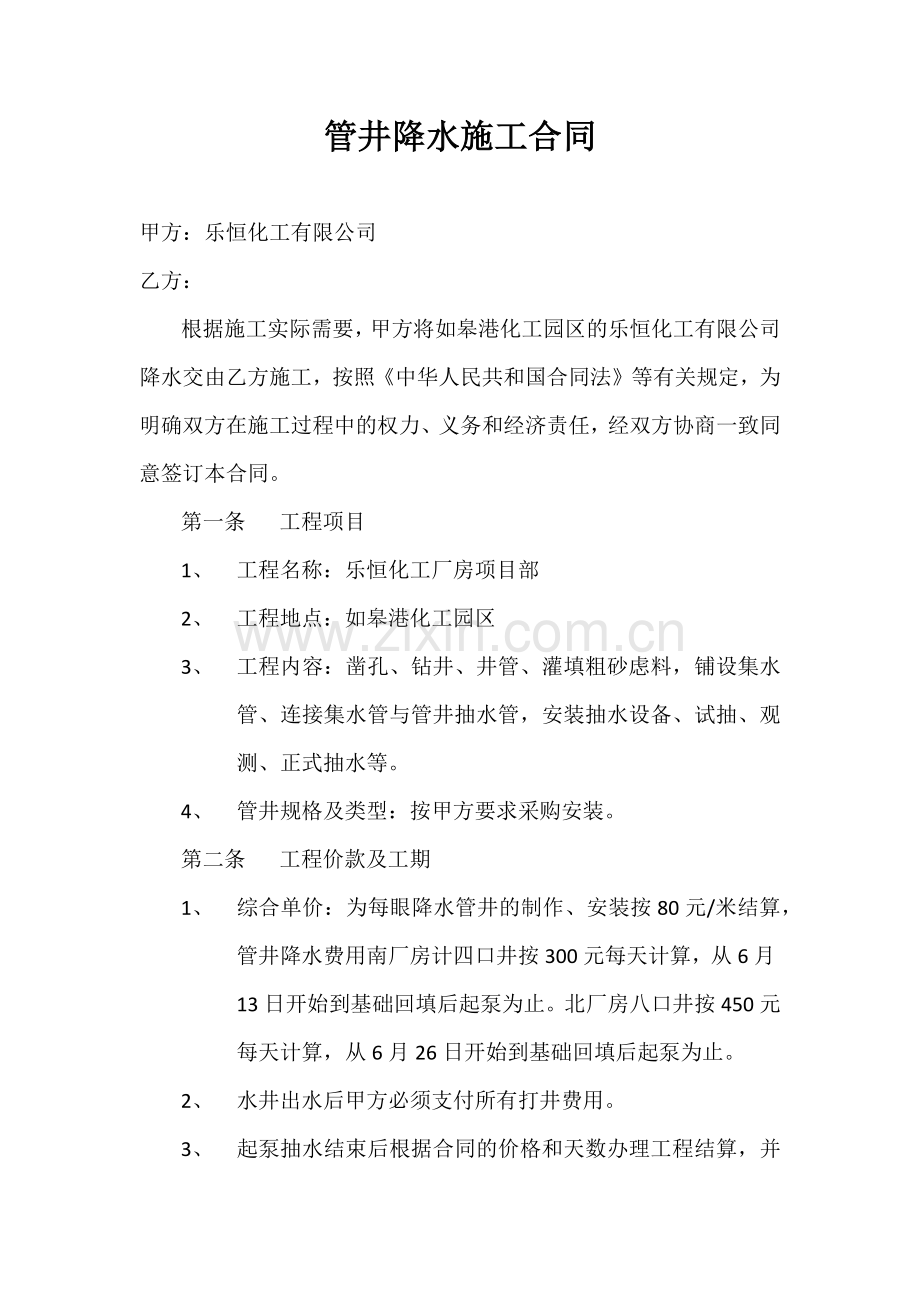 管井降水施工合同.docx_第1页