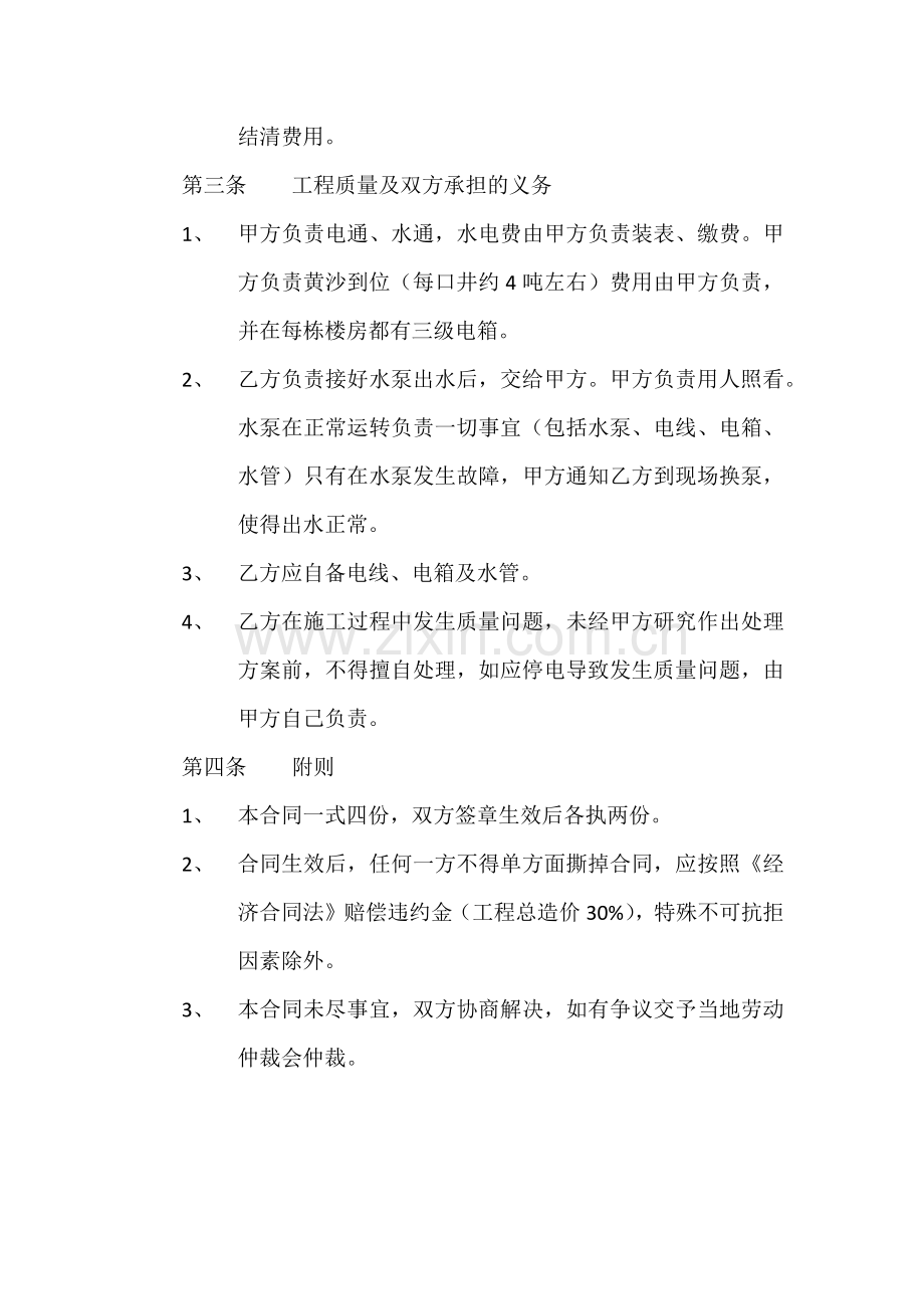 管井降水施工合同.docx_第2页