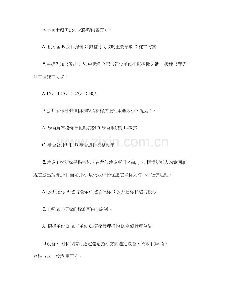 有答案建筑工程项目管理试题招投标管理.doc_第2页