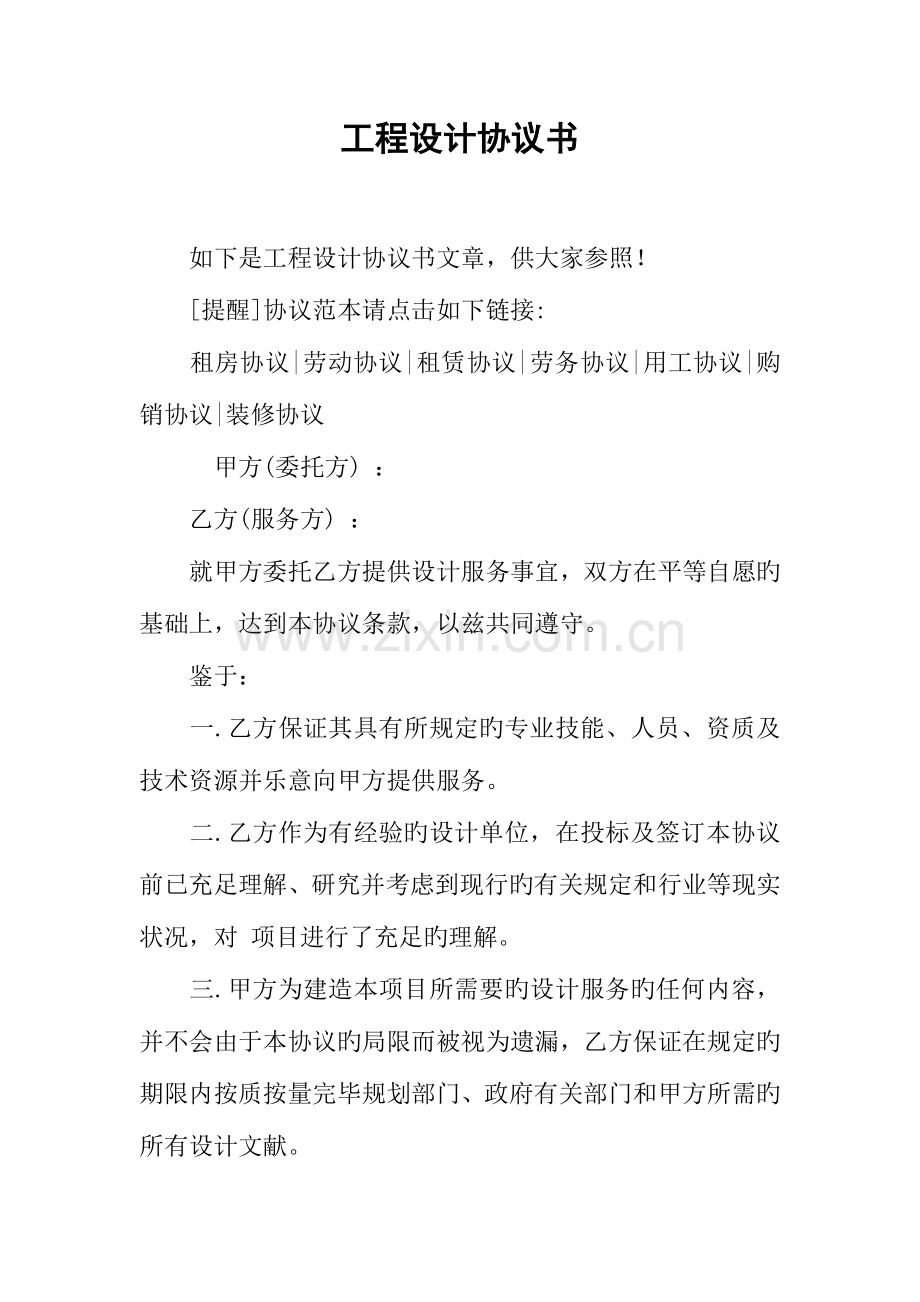 工程设计协议书.docx_第1页