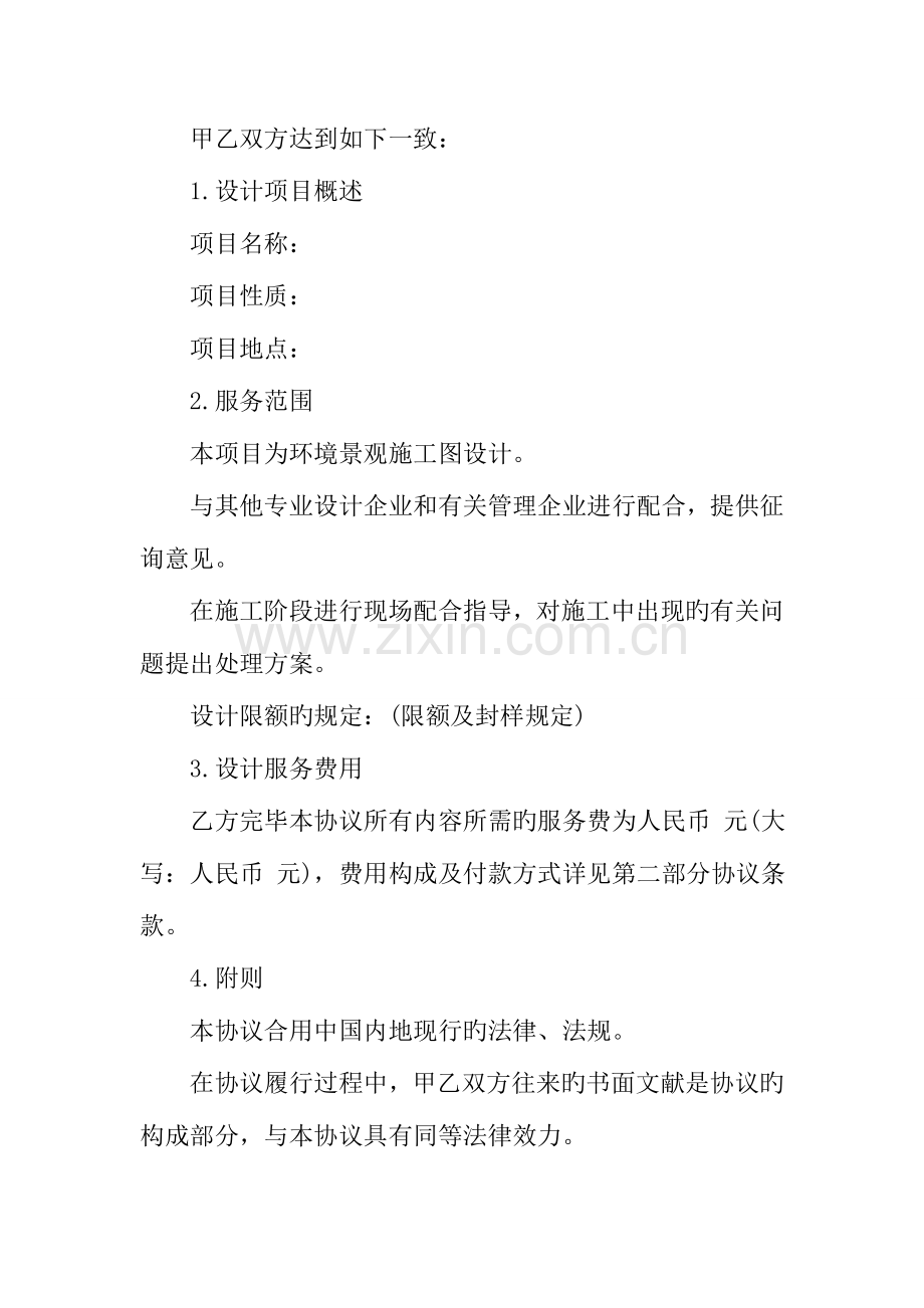 工程设计协议书.docx_第2页