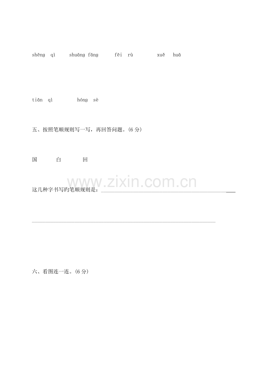 2023年部编版小学一年级语文下册单元练习试题全册.doc_第2页