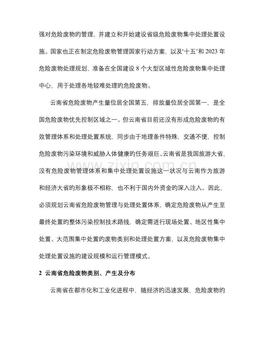 云南省危险废物管理对策研究.doc_第2页