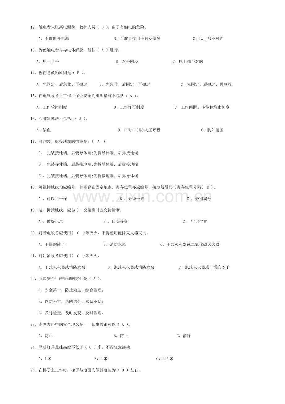 2023年广东电网公司第二批电网建设作业人员资格认定考核题库电工进网作业类.doc_第2页