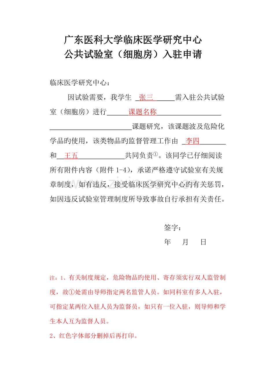 广东医学院临床医学研究中心管理委员会工作规程广东医科大学临床.doc_第1页