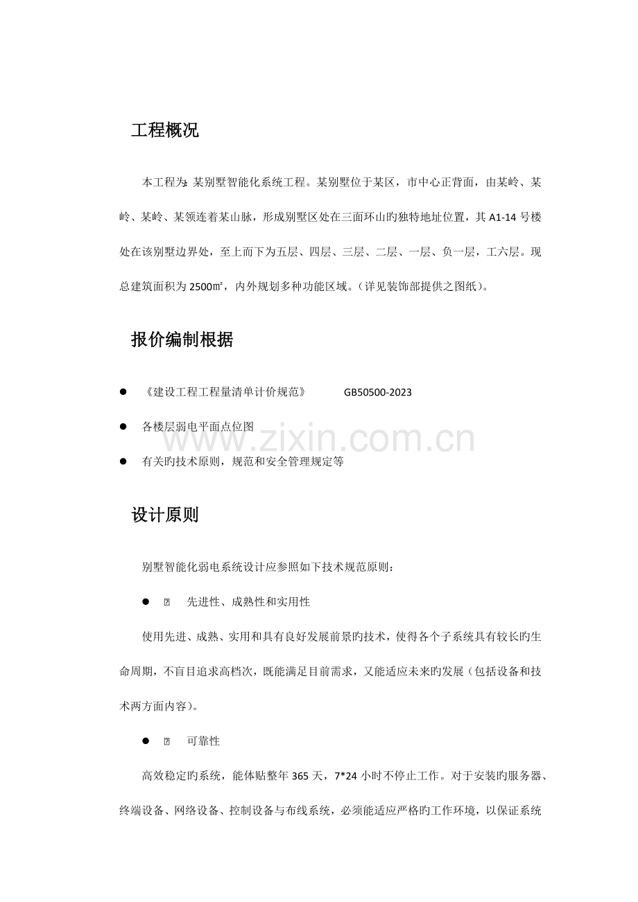 别墅智能化弱电技术标准.docx_第2页