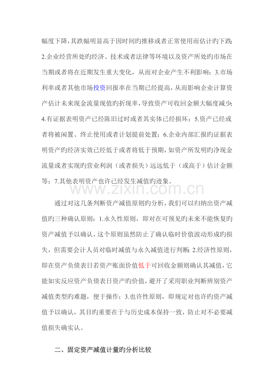 新旧会计准则固定资产减值相关规定.docx_第2页