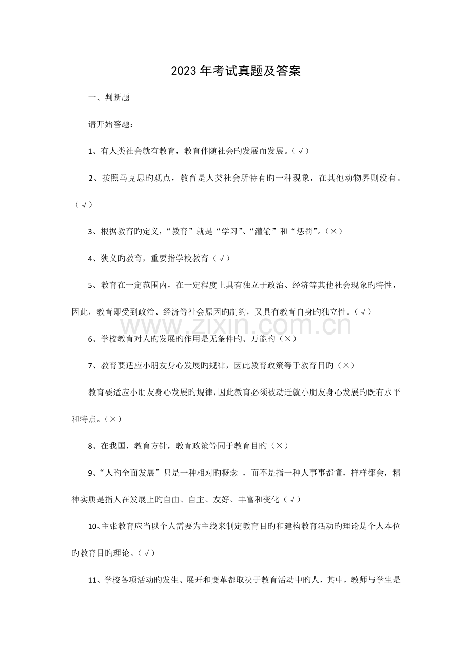 2023年考试真题及答案.docx_第1页