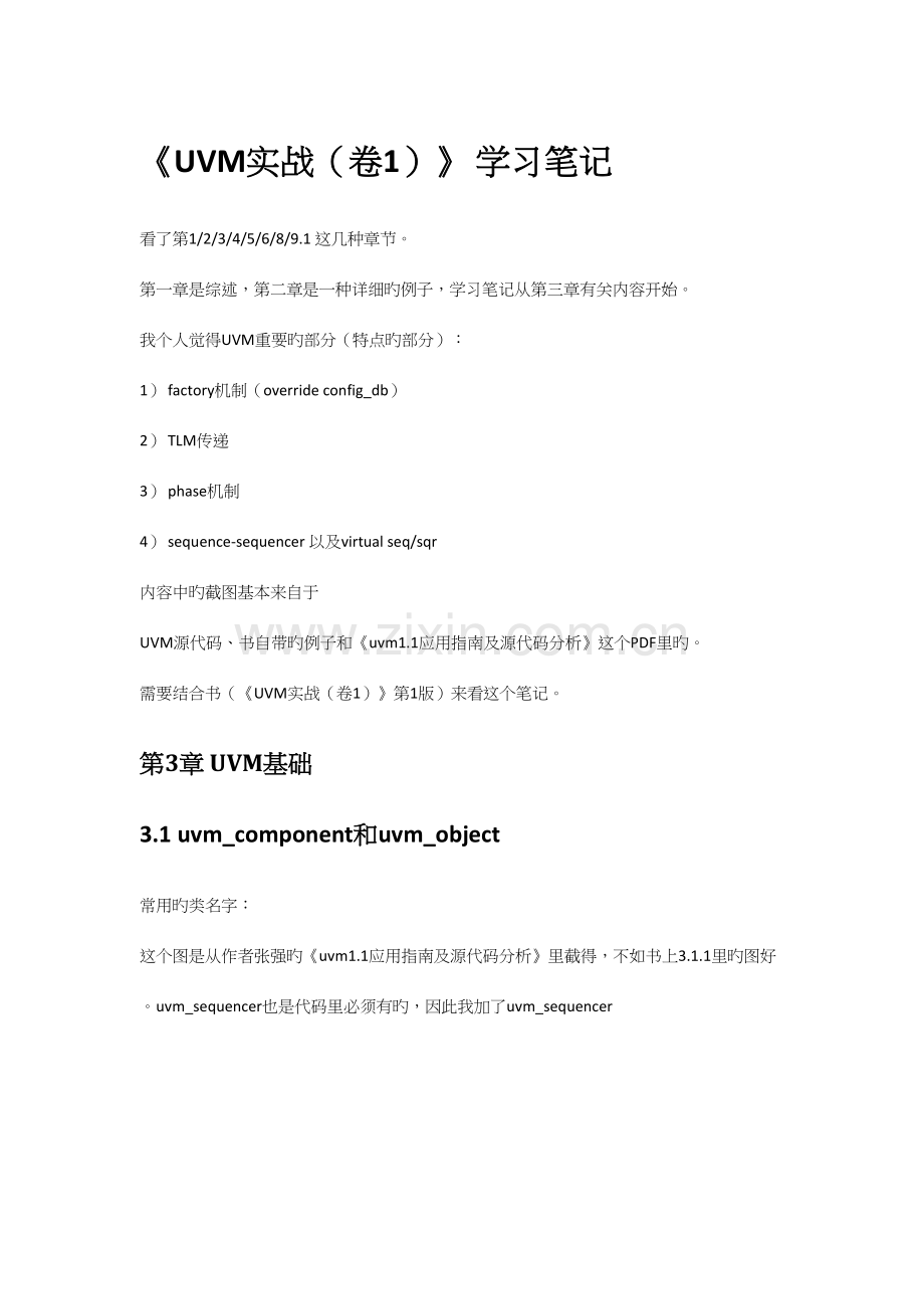 2023年uvm实战学习笔记.docx_第1页