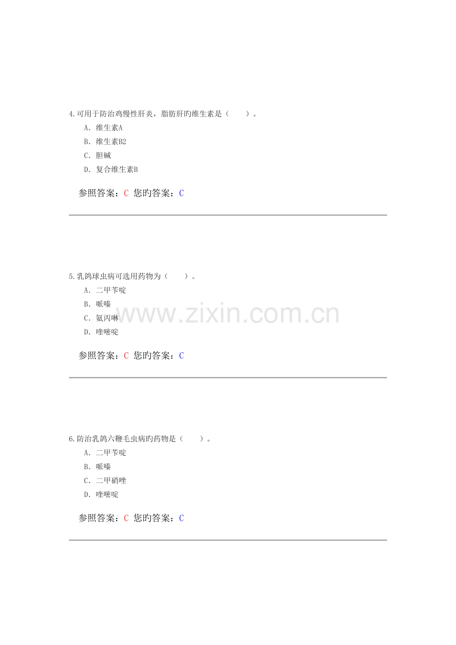 2023年兽医药理学第四套.doc_第2页