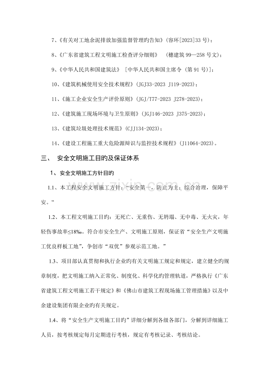创建安全生产文明施工样板工地措施计划.doc_第2页