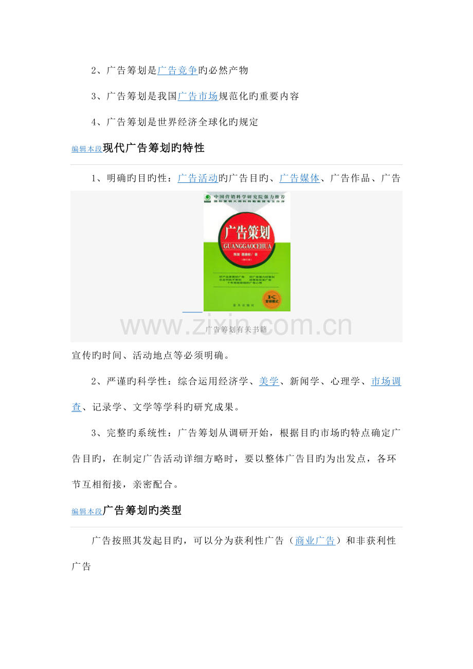 广告策划的概念与必然性.docx_第2页