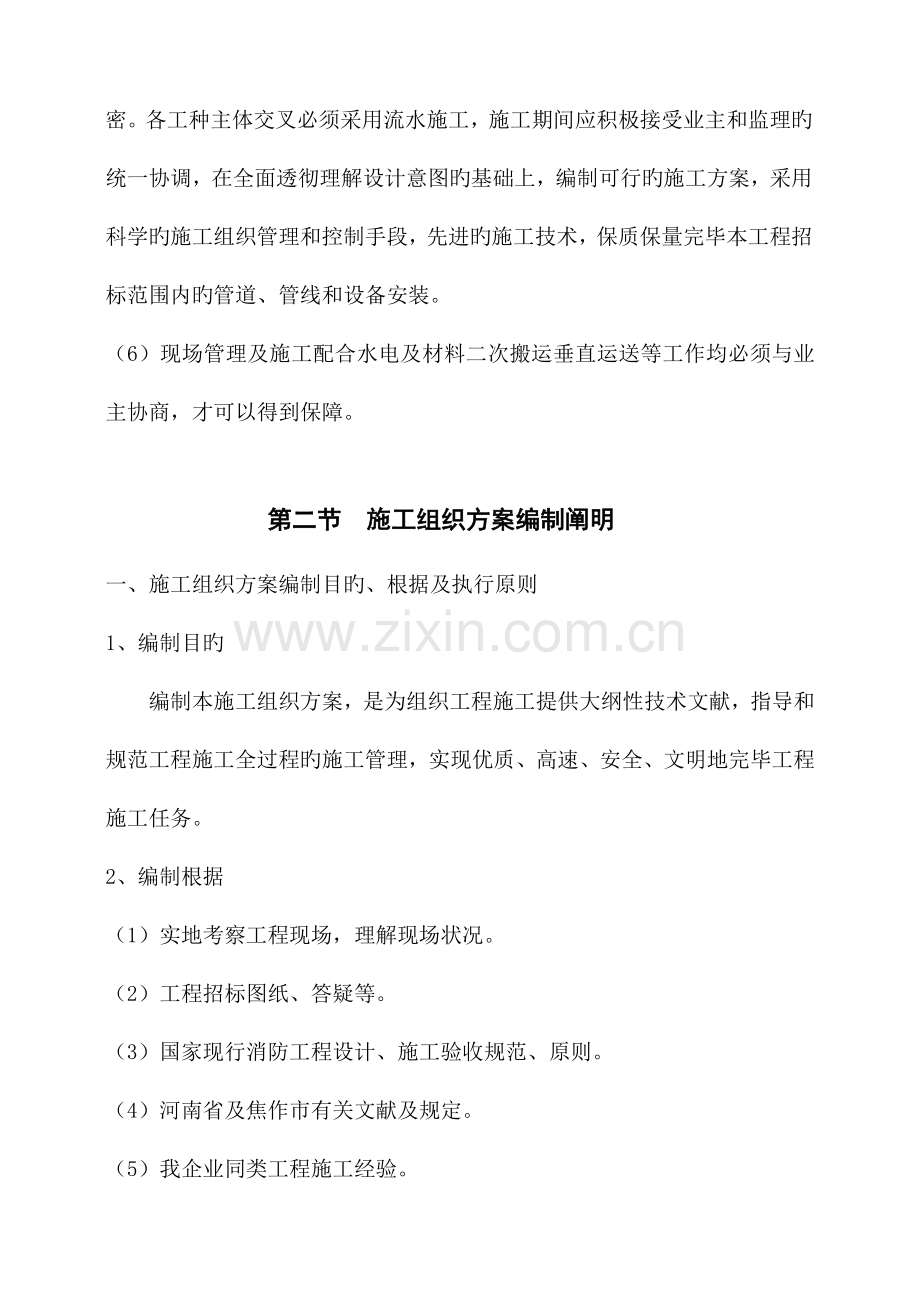 建筑消防施工组织设计书.doc_第2页