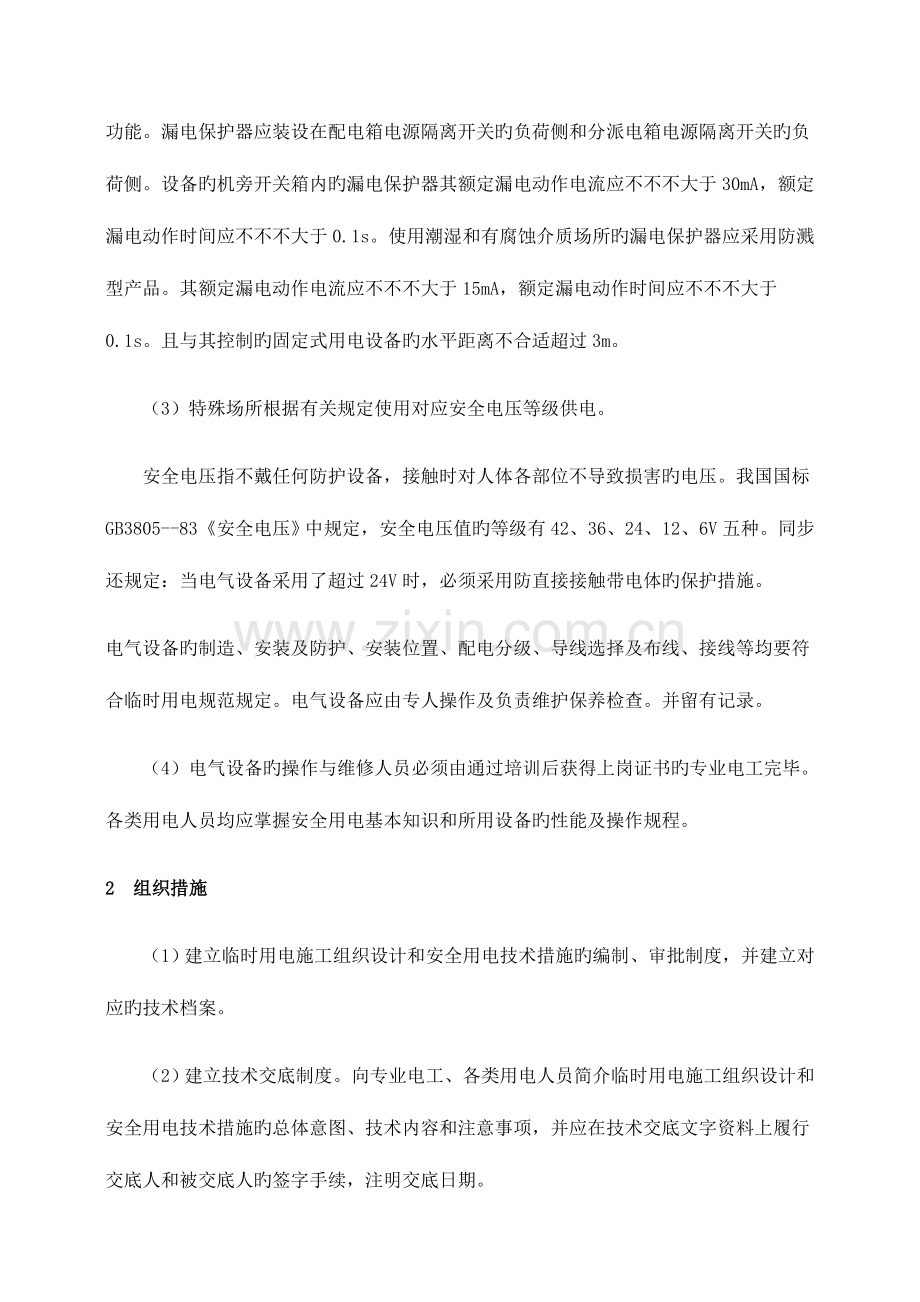施工临时用电安全技术规范资料.doc_第2页