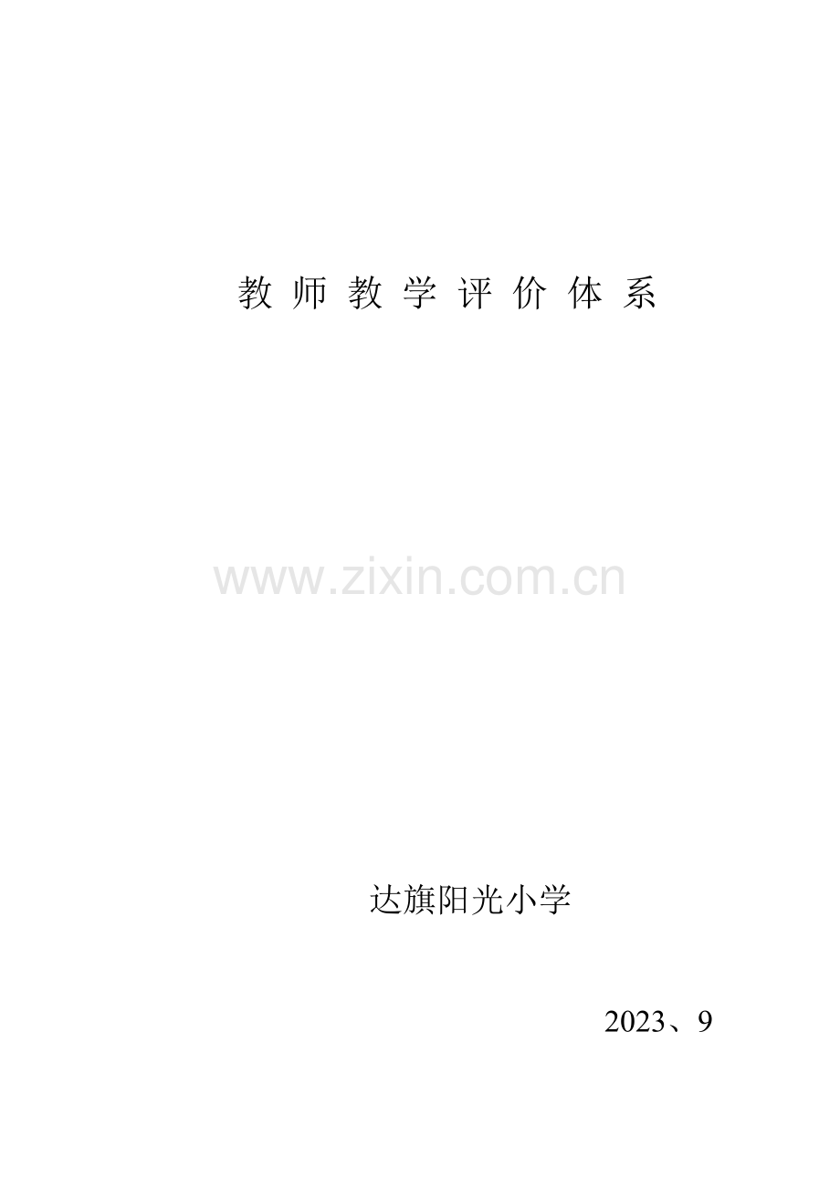 教师评价制度.doc_第1页