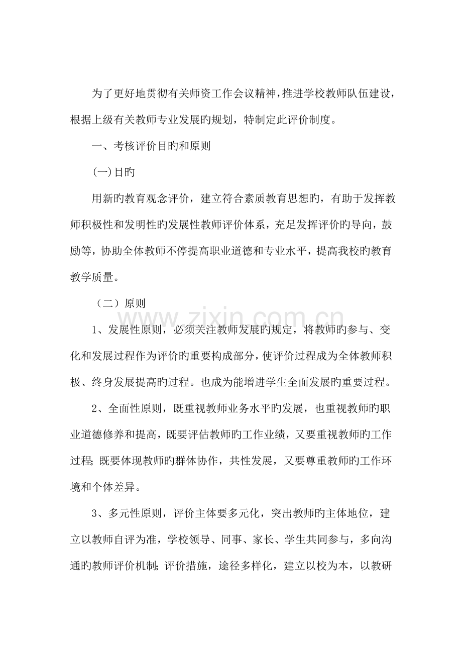 教师评价制度.doc_第2页