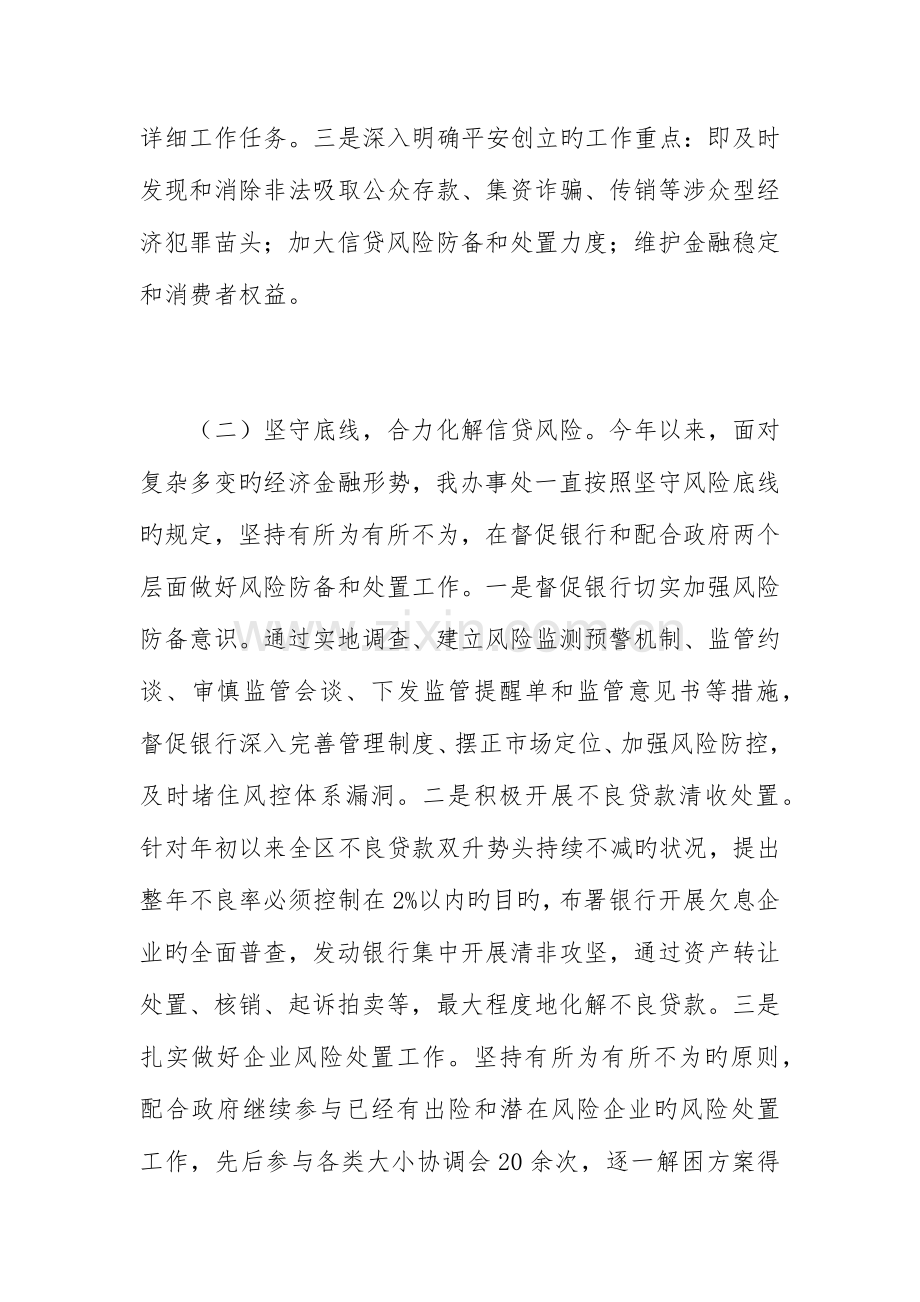 综治平安建设工作自评报告.docx_第2页