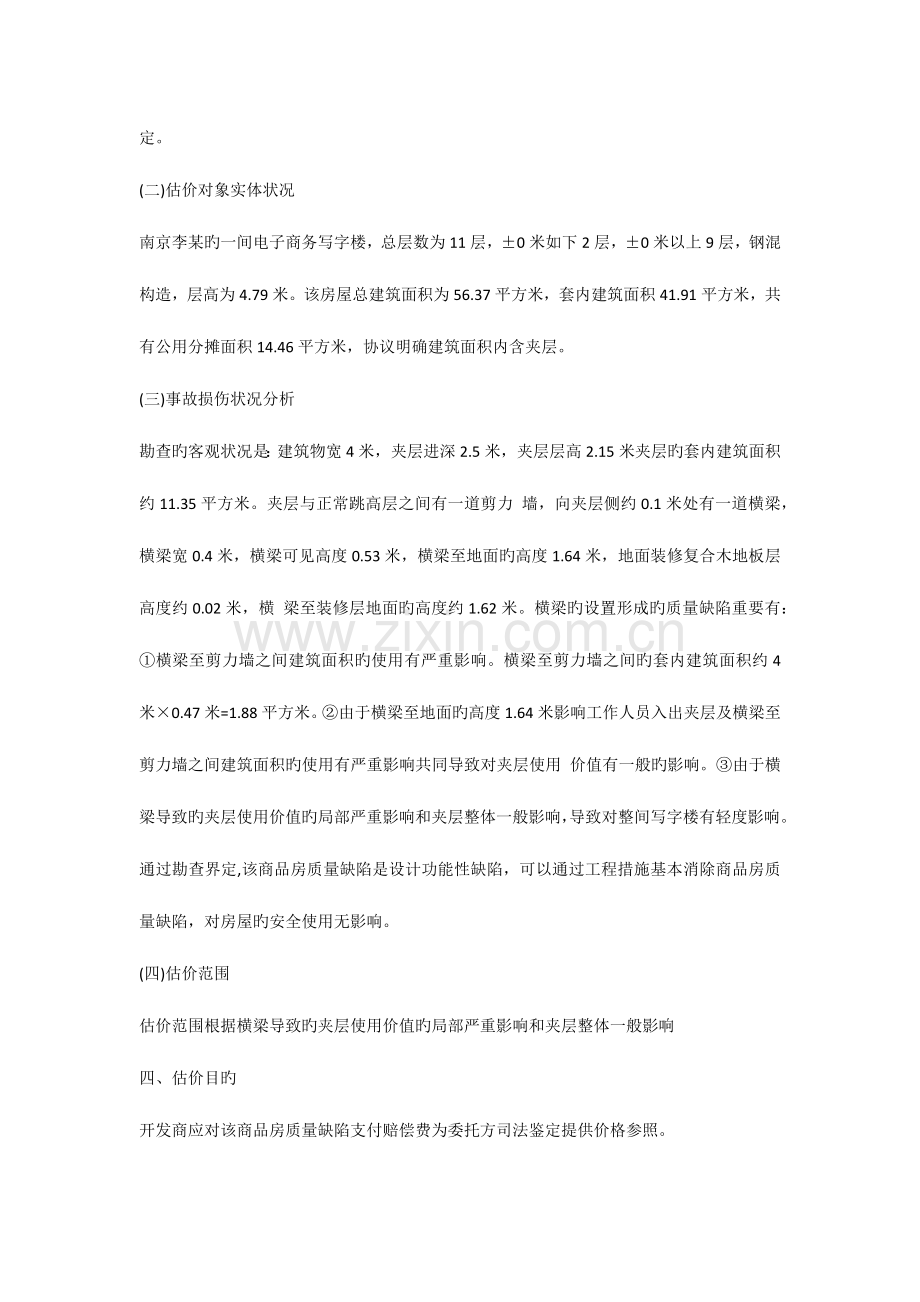 2023年房地产估价师考试案例分析.docx_第2页