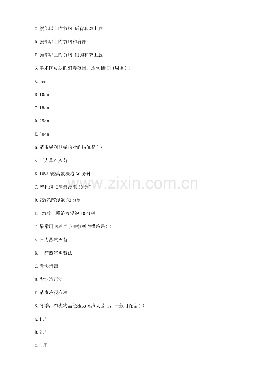 2023年初级护师冲刺考试试题.doc_第2页