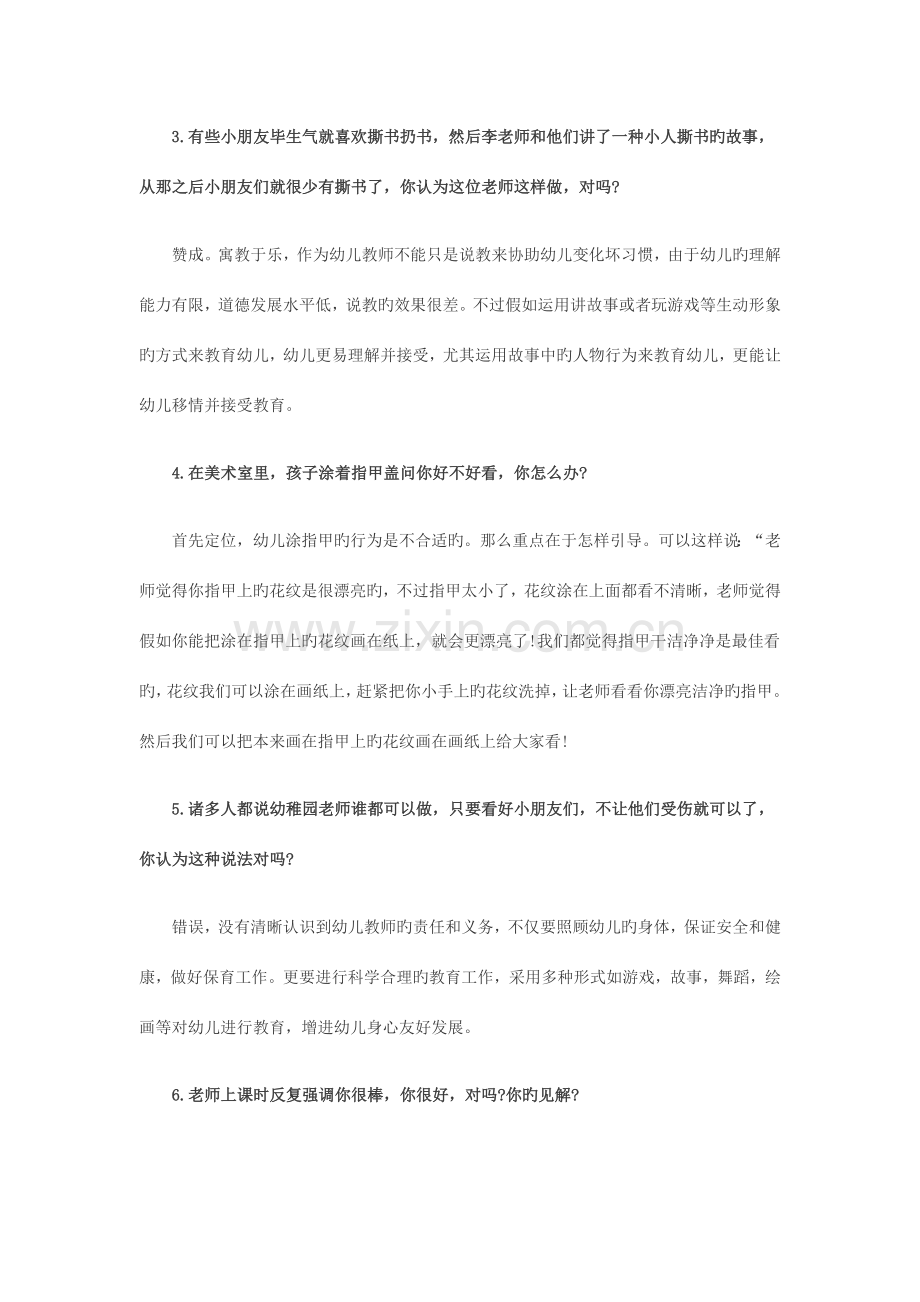 2023年上半年幼儿教师资格证面试真题及答案.docx_第2页