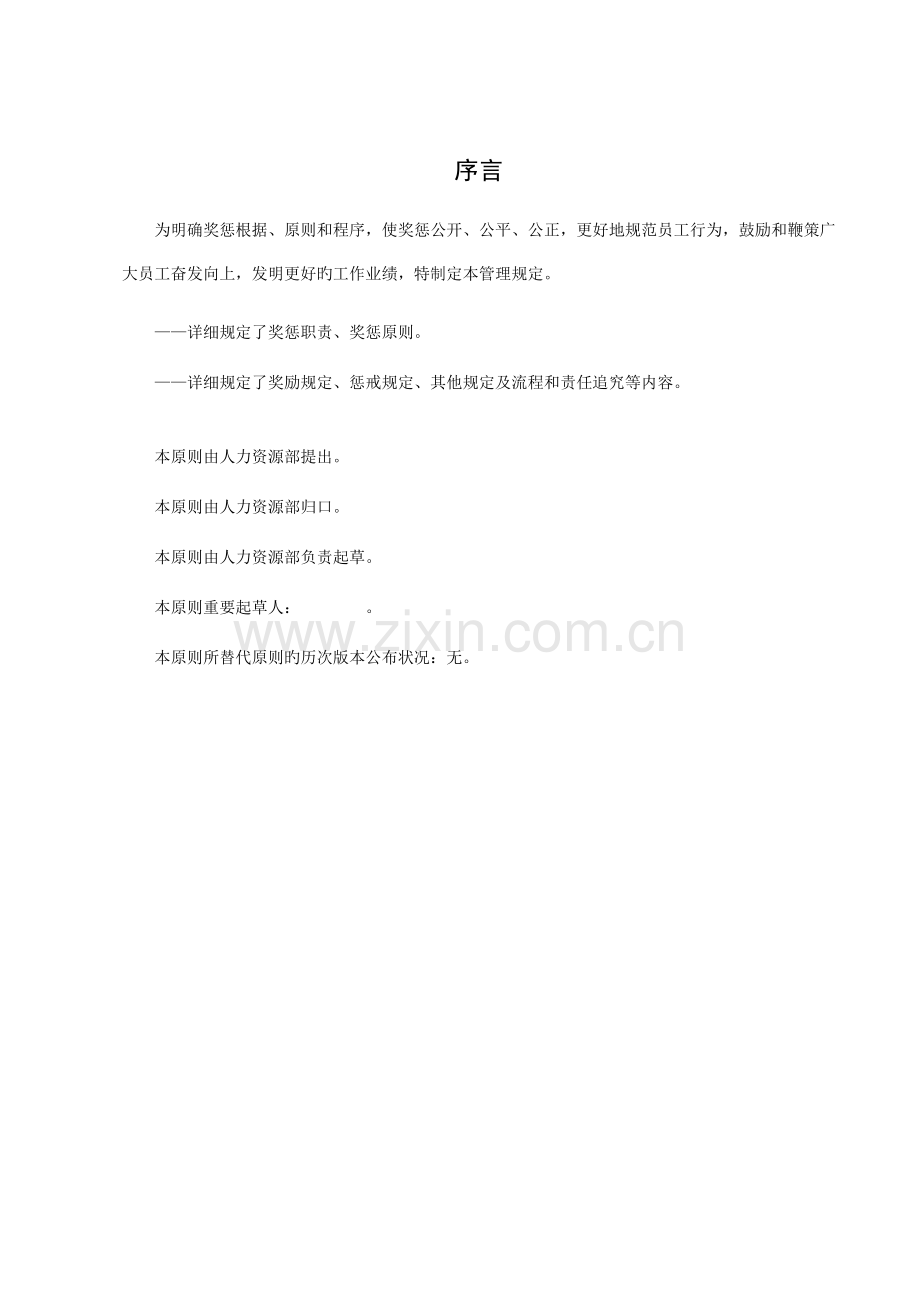 员工奖惩管理规定--已标准化.doc_第2页