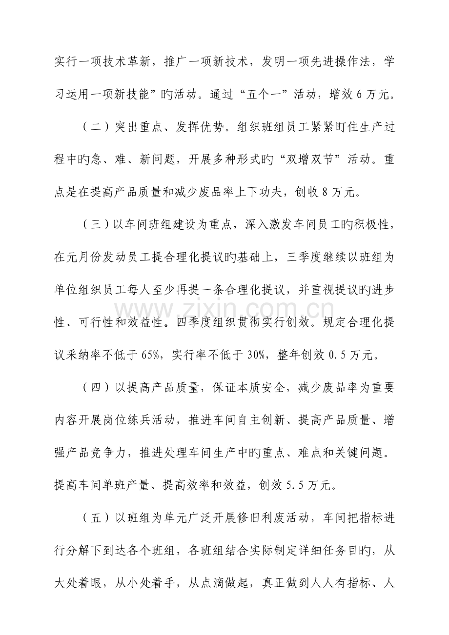技术创新活动方案.doc_第2页