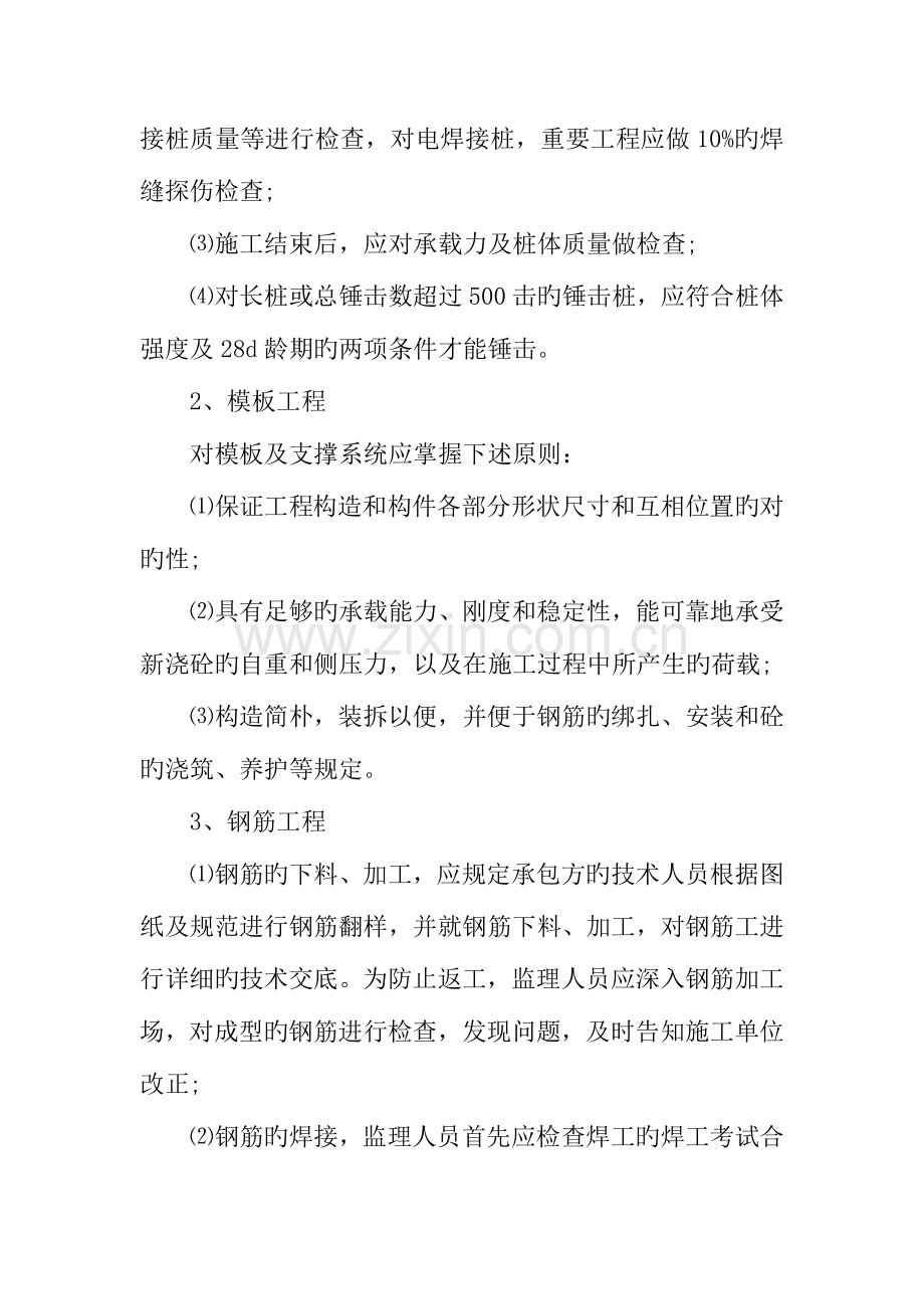 年工程监理实习报告范文.docx_第2页