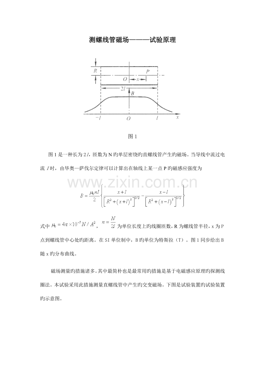 2023年测螺线管磁场实验报告.docx_第1页